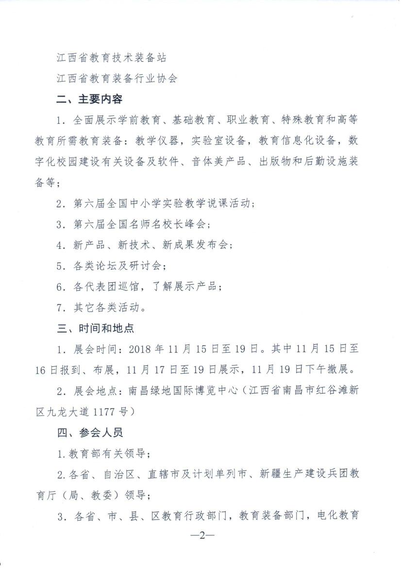 关于组团参加第75届中国教育装备展示会的通知0001.jpg