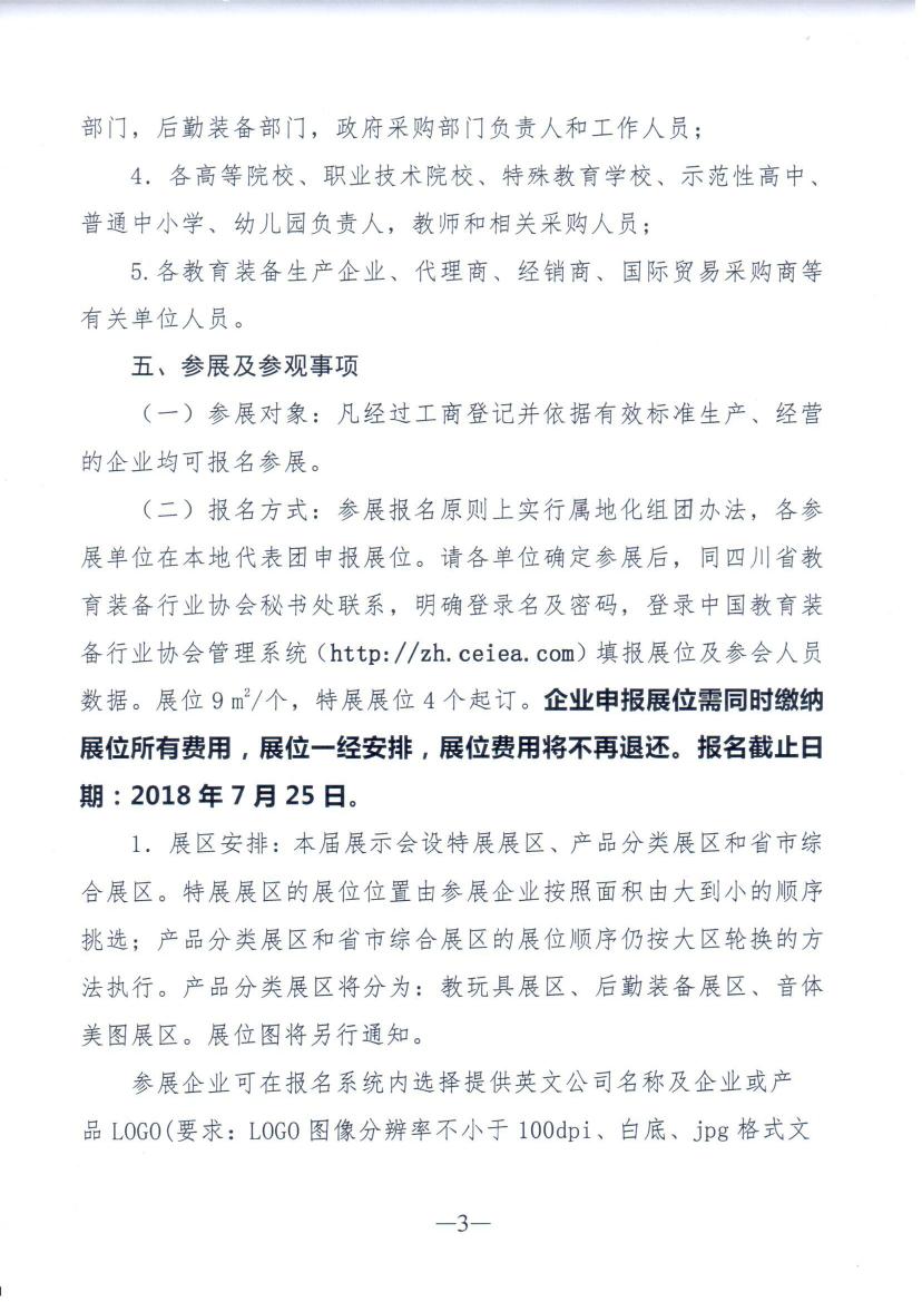 关于组团参加第75届中国教育装备展示会的通知0002.jpg