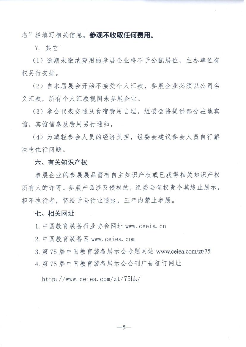 关于组团参加第75届中国教育装备展示会的通知0004.jpg