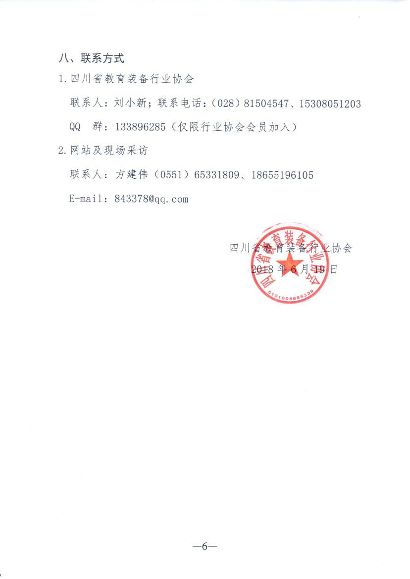 关于组团参加第75届中国教育装备展示会的通知0005.jpg