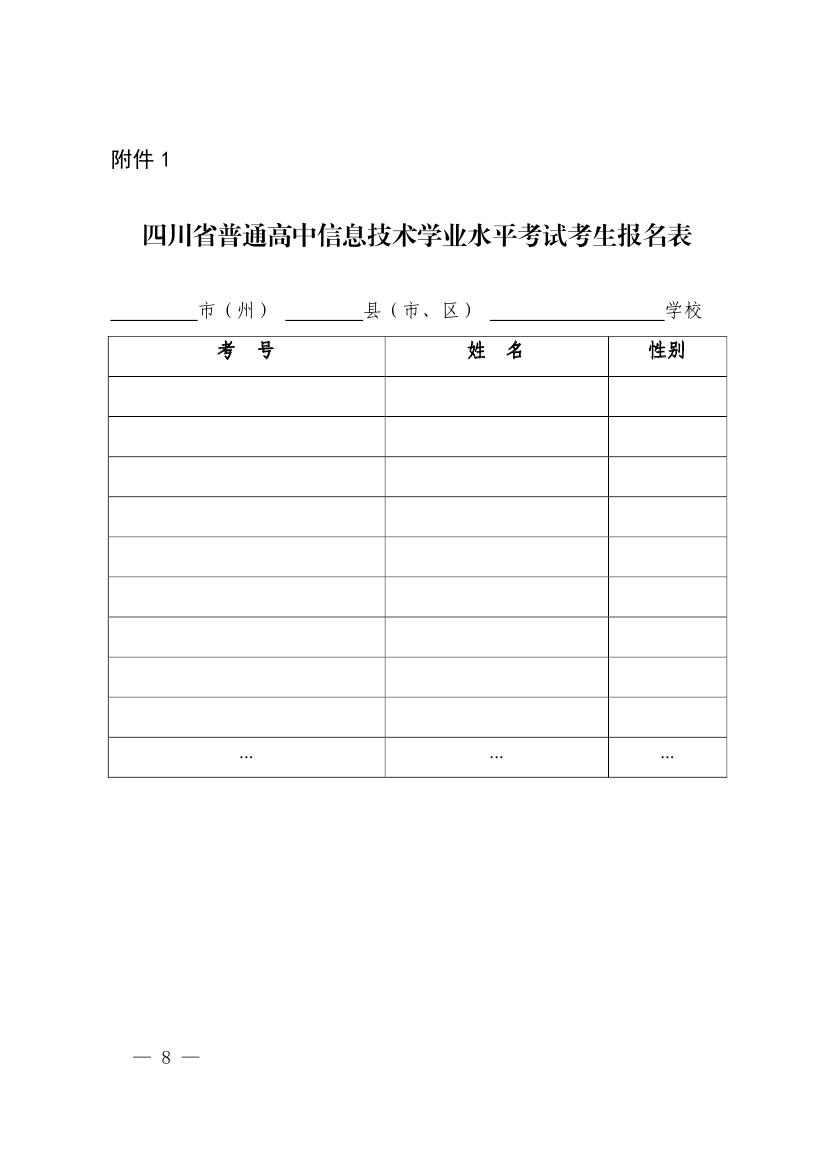 四川省教育厅关于做好2019年普通高中信息技术学业水平考试工作的通知0007.jpg