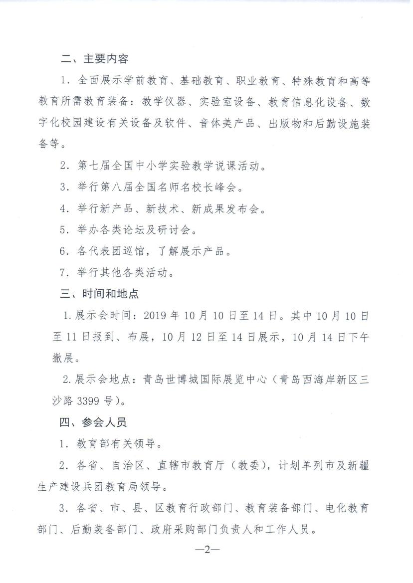 四川省教育装备行业协会关于组团参加第77届中国教育装备展示会的通知0001.jpg