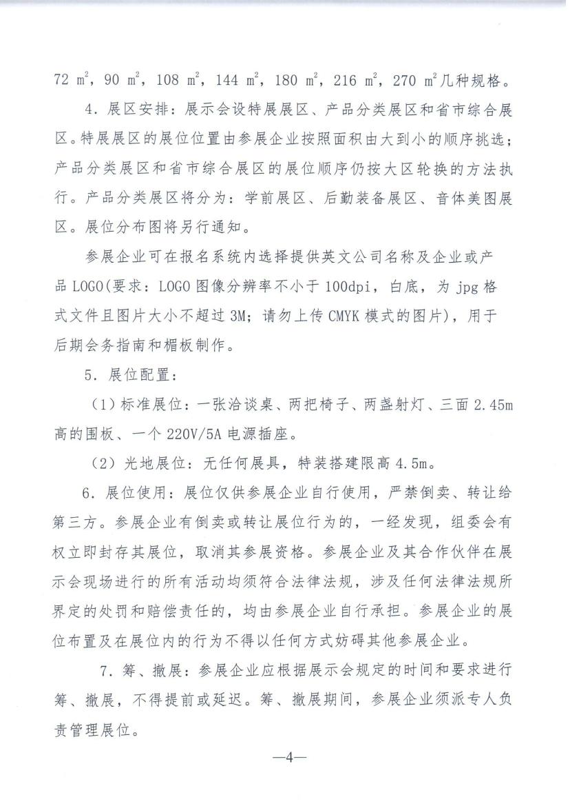 四川省教育装备行业协会关于组团参加第77届中国教育装备展示会的通知0003.jpg