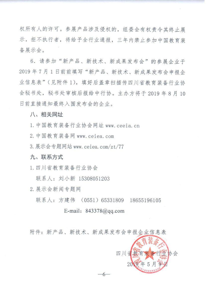 四川省教育装备行业协会关于组团参加第77届中国教育装备展示会的通知0005.jpg