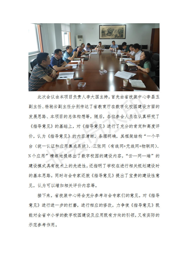 数字校园建设及应用研讨会简报_02.png